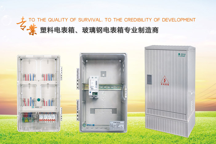 南騰電表箱廠家告訴你塑料電表箱箱體材料的特點和優勢