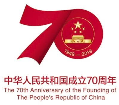 南騰電氣關注：慶祝中華人民共和國成立70周年活動標識