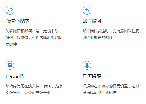 騰訊企業郵箱