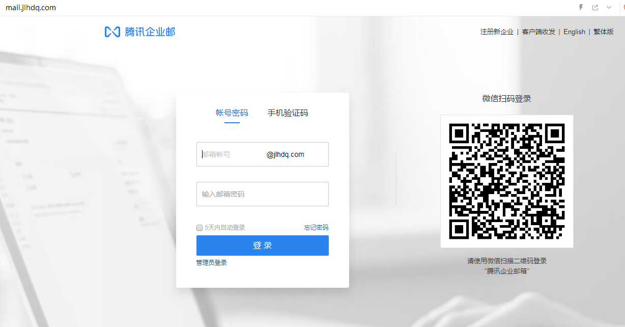 企業郵箱