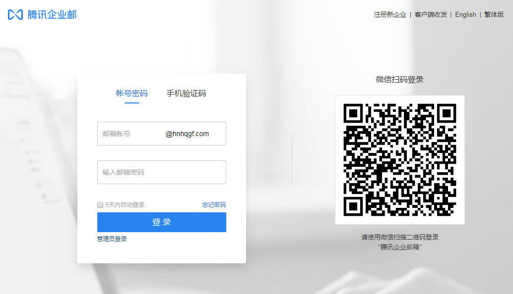 企業郵箱登入