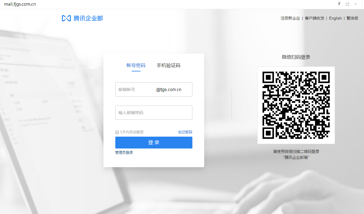企業郵箱登入 企業郵箱登入