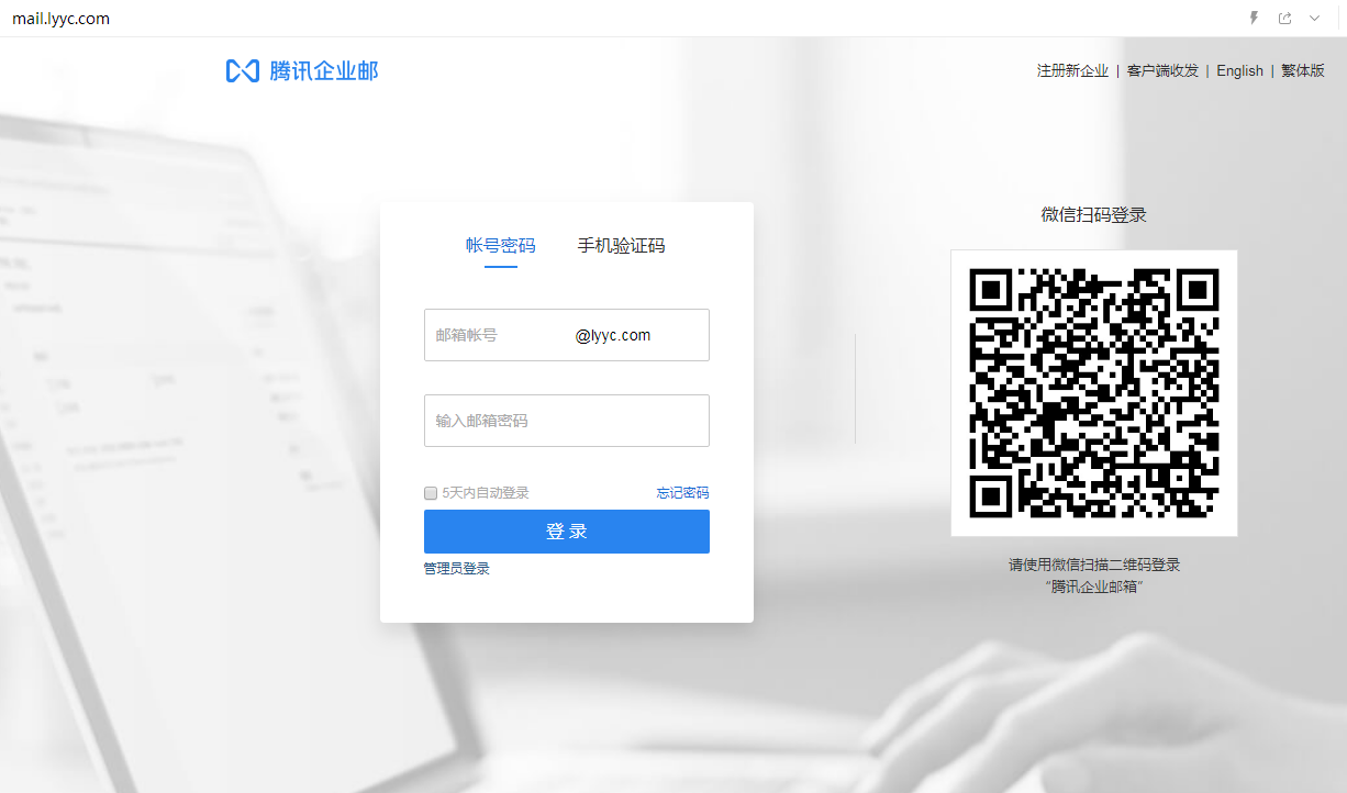 企業(yè)郵箱