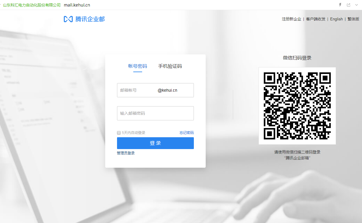企業郵箱