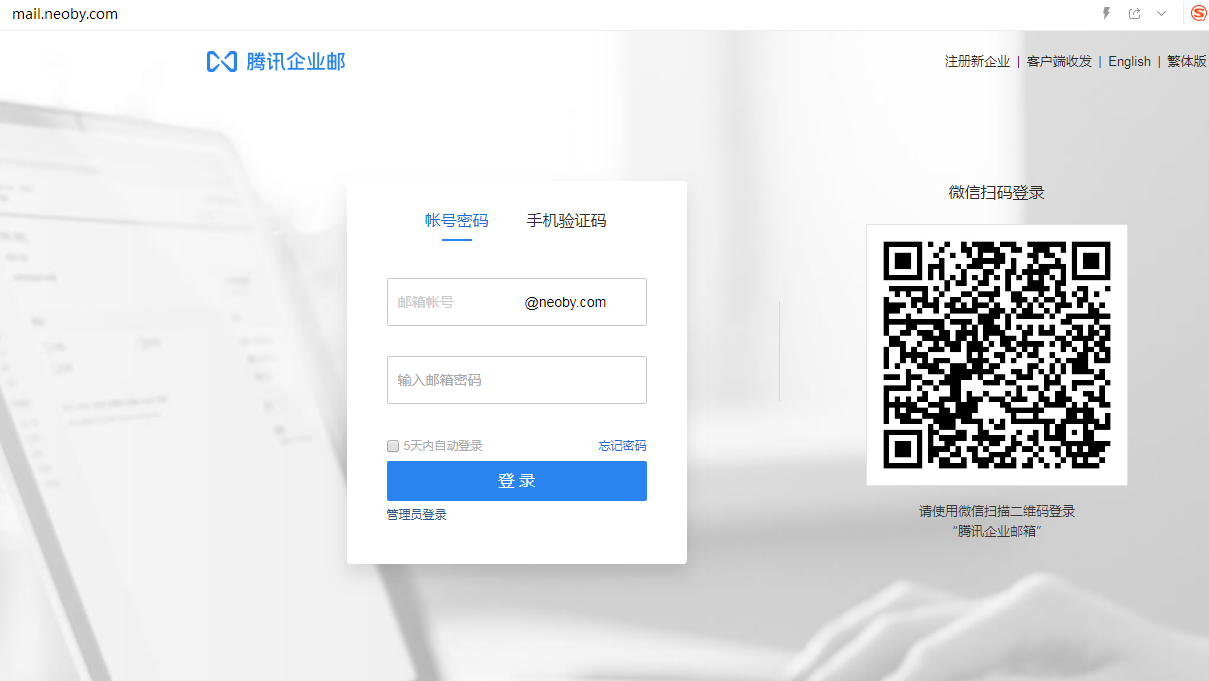 企業郵箱