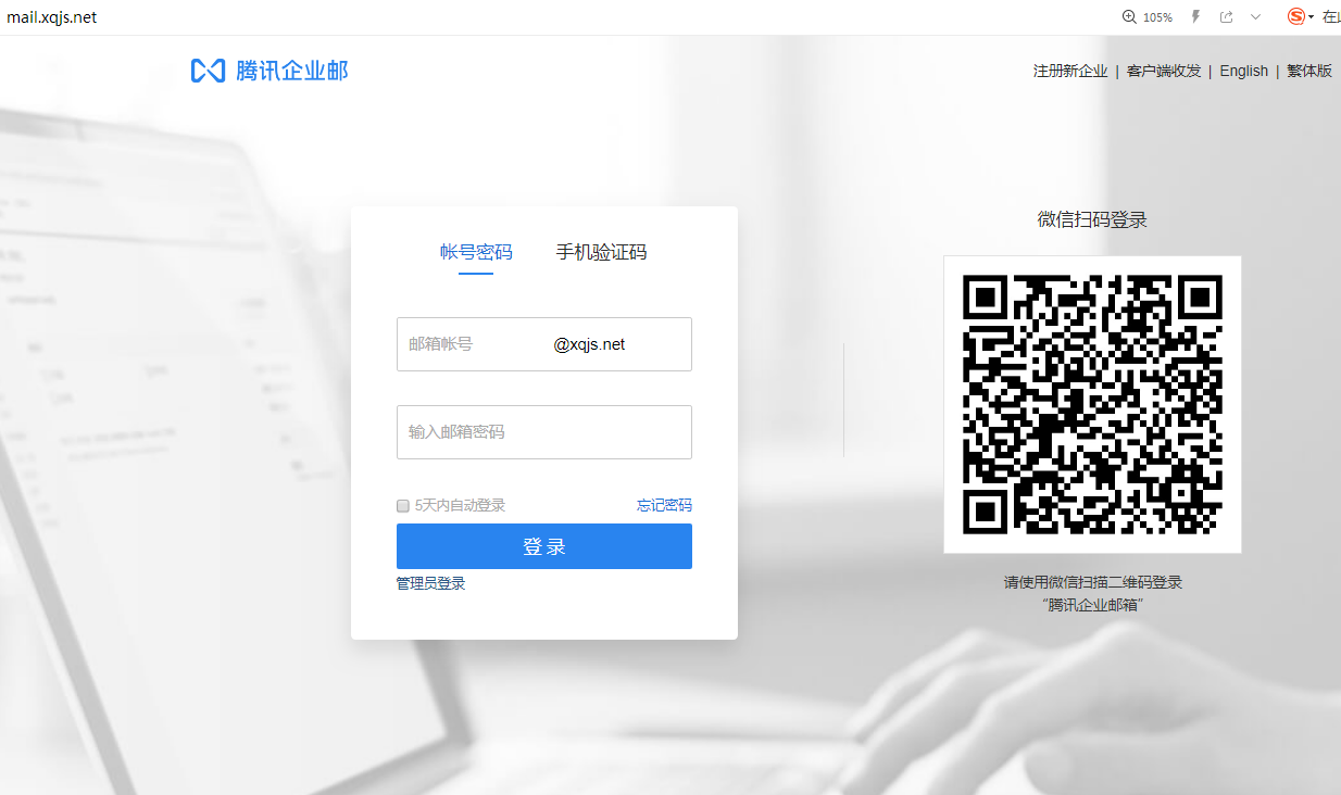 企業(yè)郵箱