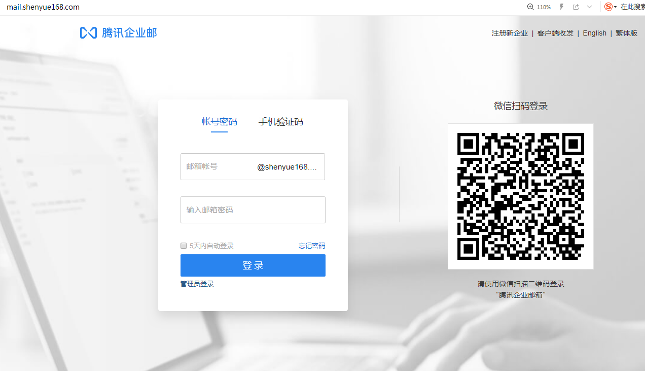 企業(yè)郵箱