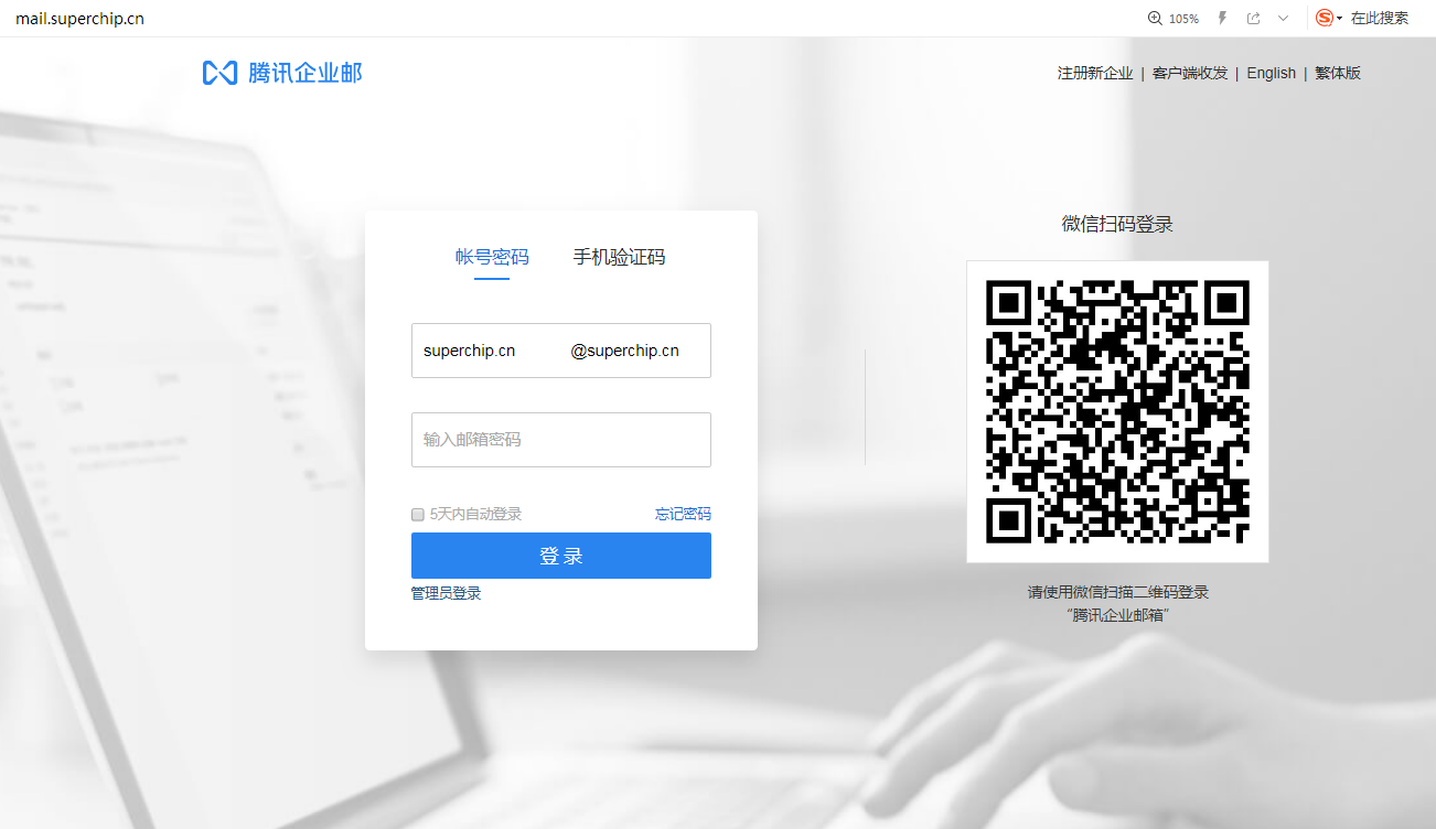 企業(yè)郵箱