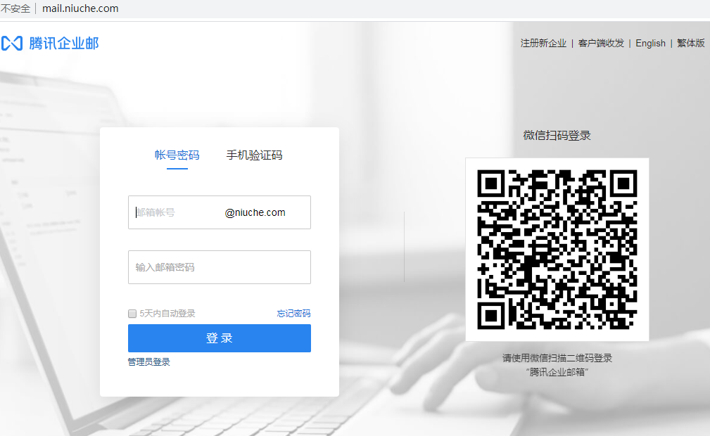騰訊企業郵箱 騰訊企業郵箱