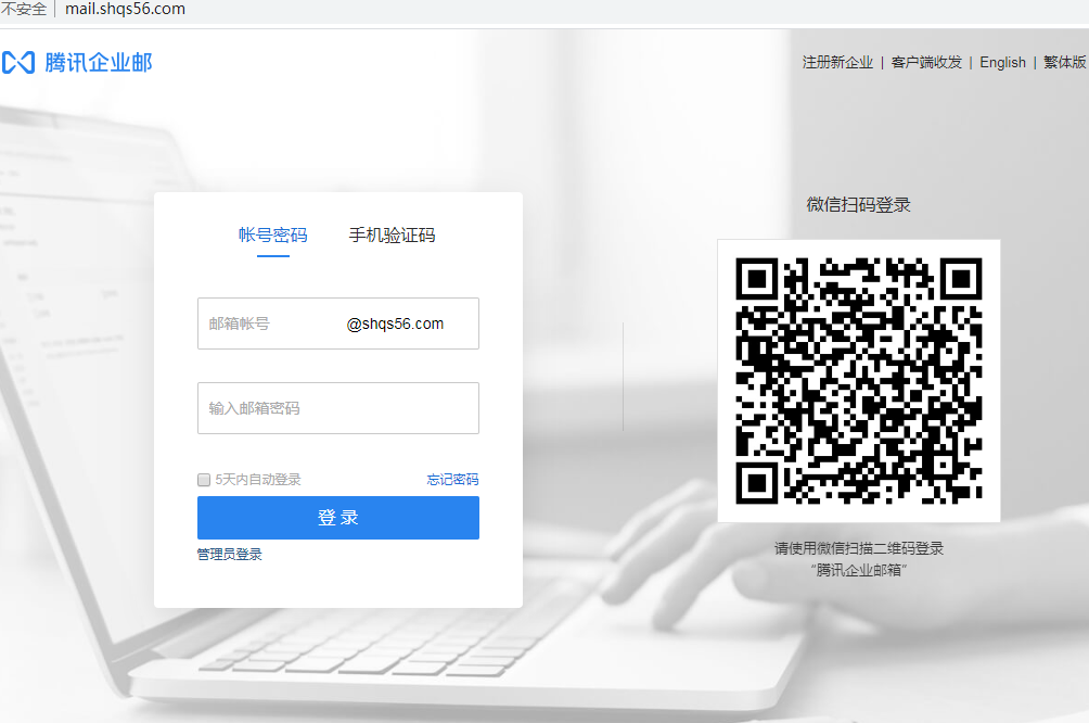 騰訊企業郵箱登錄入口 騰訊企業郵箱登錄入口
