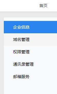 上海騰訊企業郵箱 上海騰訊企業郵箱