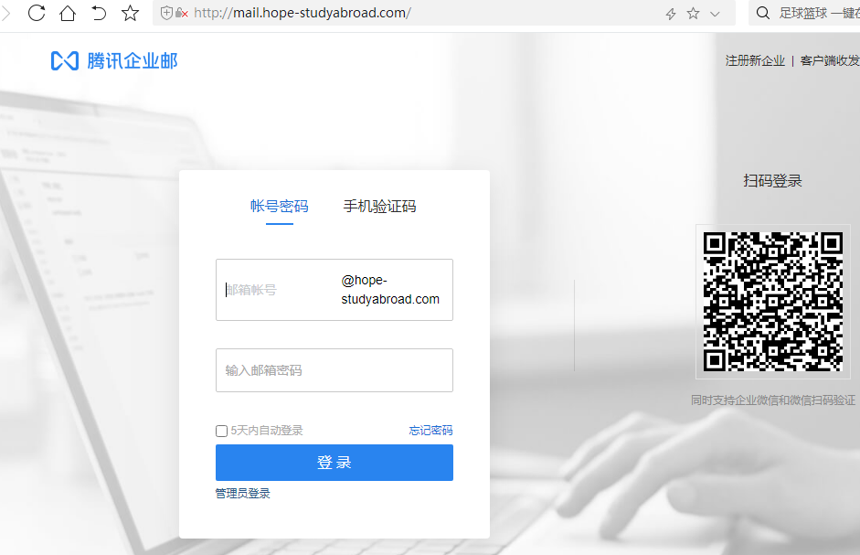騰訊企業郵箱