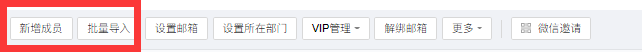 騰訊企業郵箱