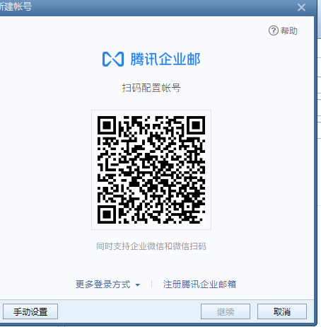 騰訊企業郵箱