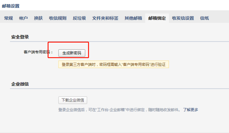 騰訊企業郵箱