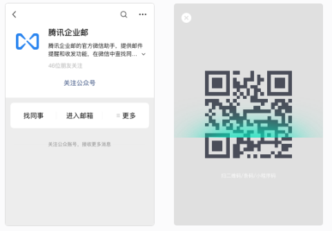 騰訊企業郵箱