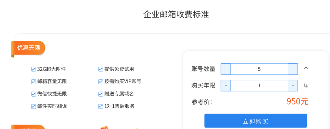 騰訊企業微信郵箱