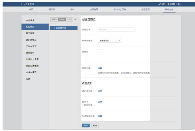 騰訊企業微信郵箱
