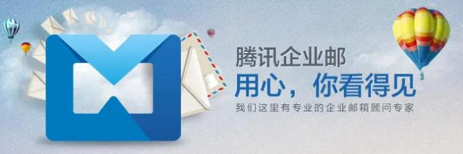 騰訊企業微信郵箱 騰訊企業微信郵箱