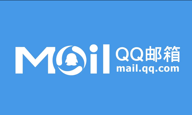 騰訊企業郵箱