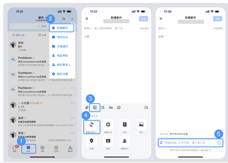 qq企業(yè)郵箱