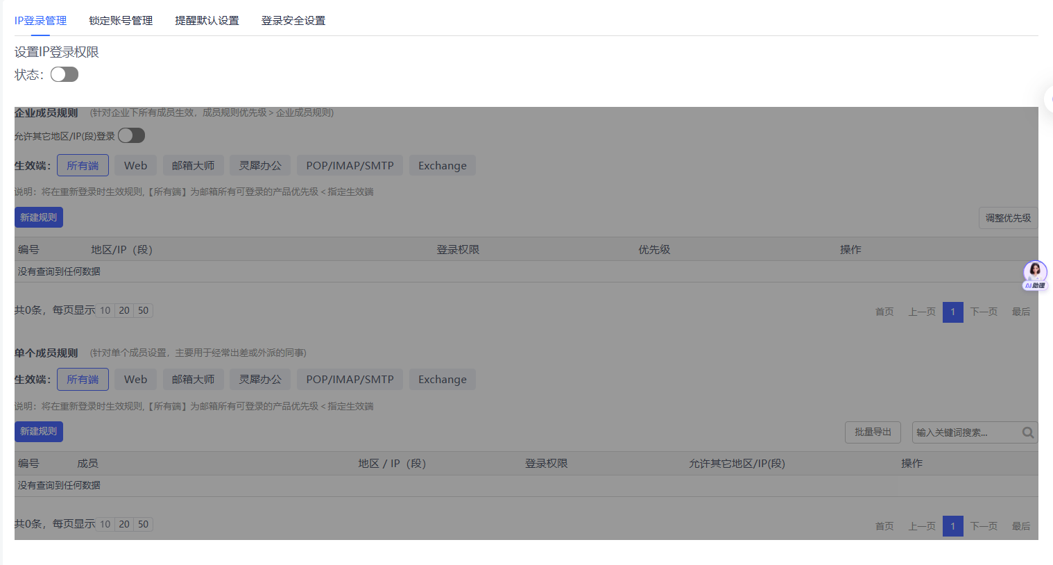 企業(yè)郵箱