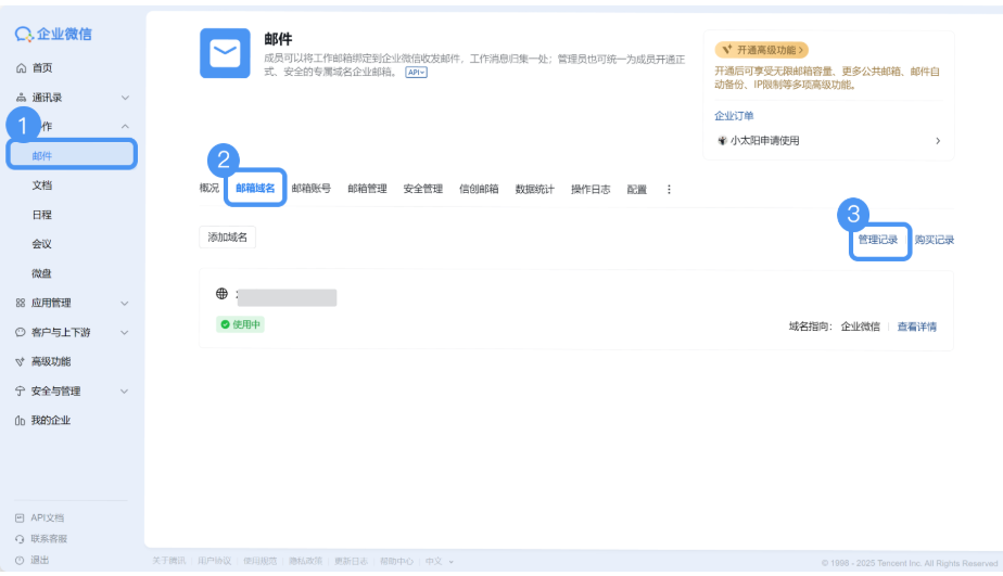 騰訊企業(yè)郵箱