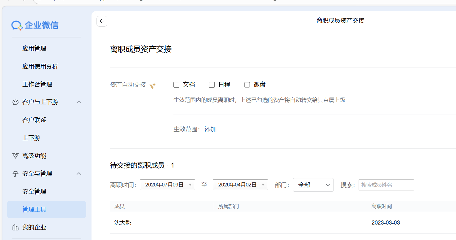騰訊企業微信