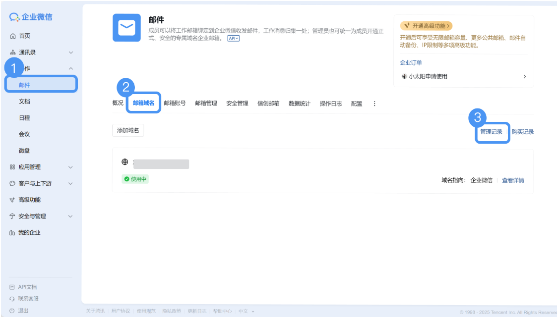 騰訊企業郵箱 騰訊企業郵箱