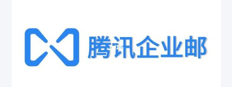 騰訊企業(yè)郵箱 騰訊企業(yè)郵箱