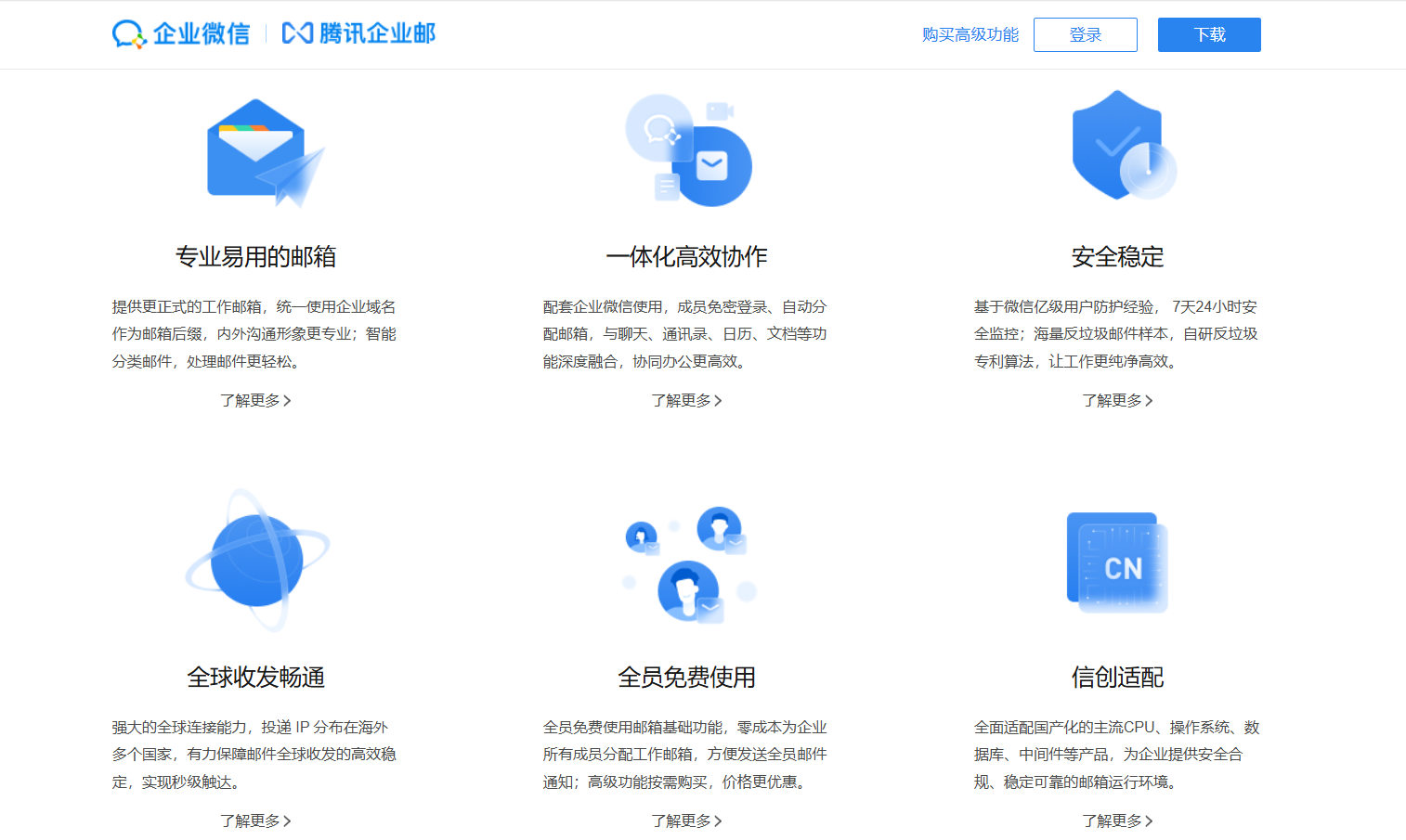 企業微信