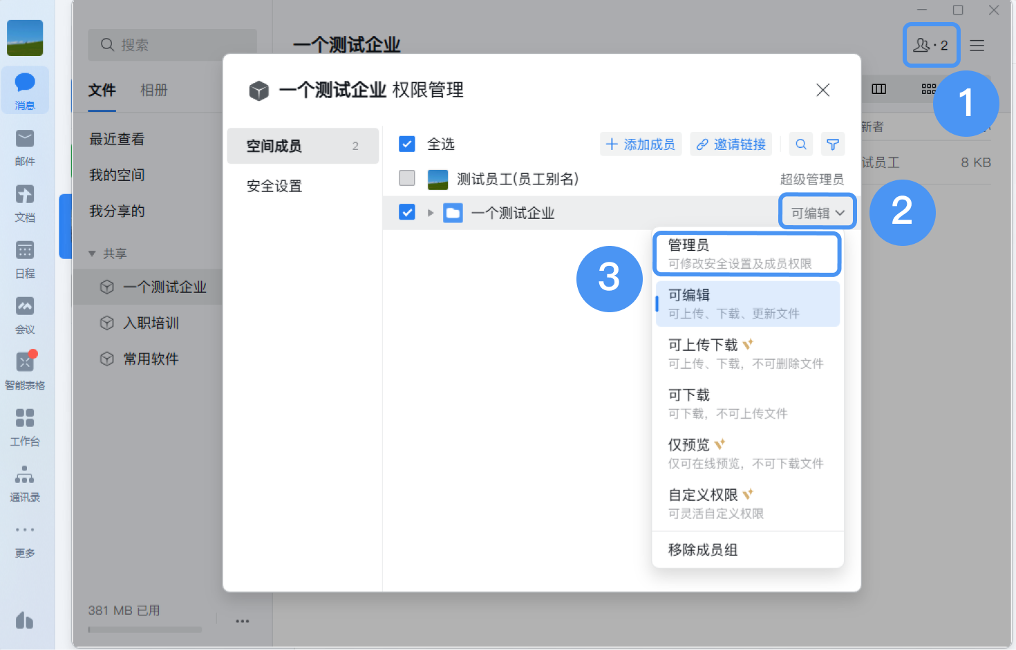 騰訊企業微信郵箱