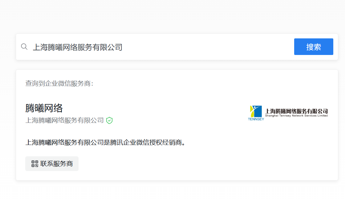 騰訊企業微信郵箱
