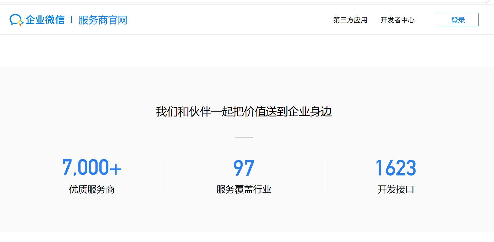騰訊企業微信郵箱