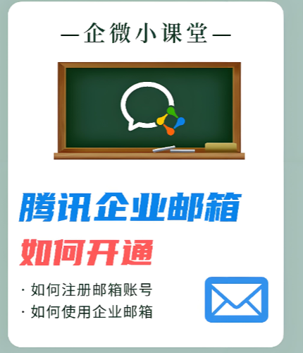 騰訊企業(yè)微信郵箱