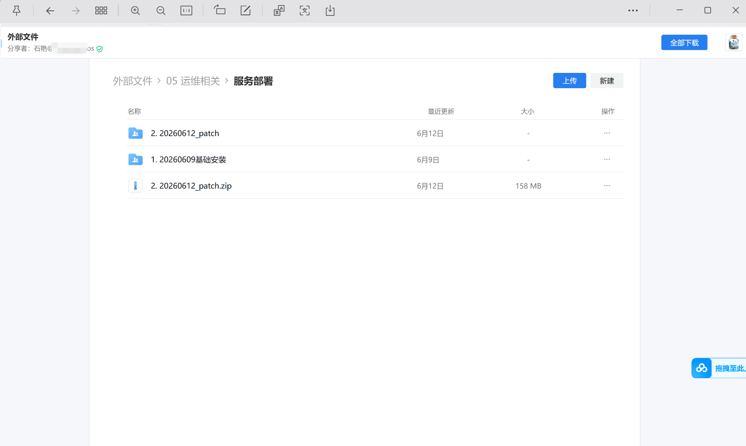 騰訊企業微信