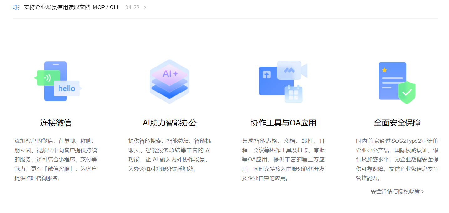 企業微信